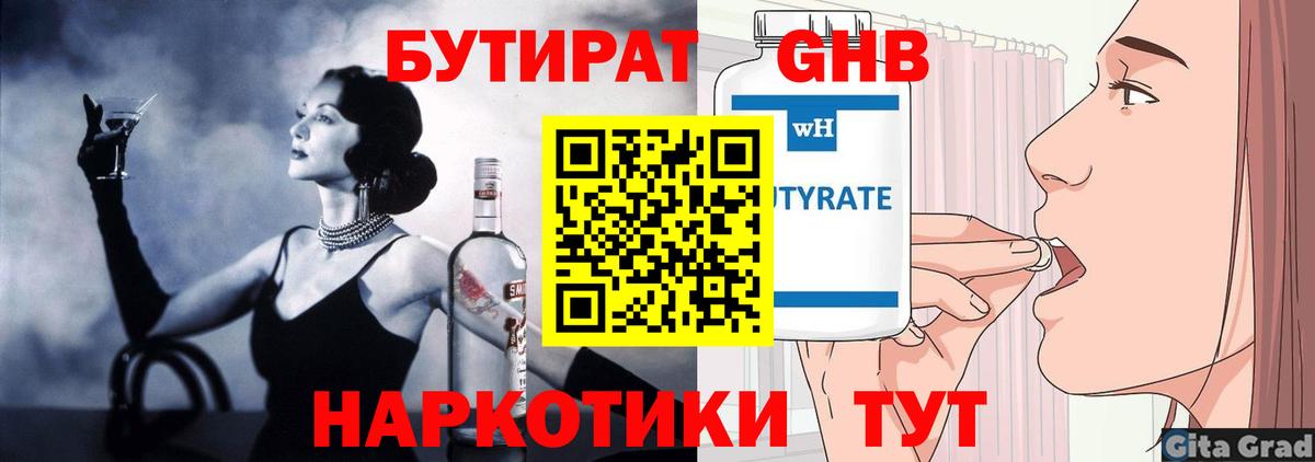 Бахчисарай  Бутират жидкий экстази  Вход с VPN 