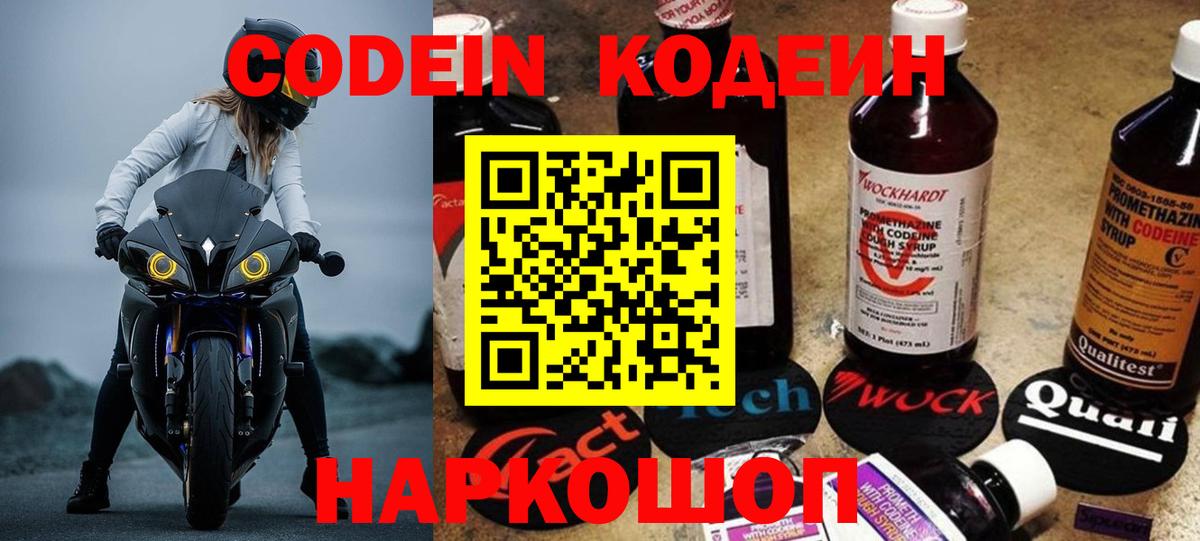 Кодеин напиток Lean (лин) Бахчисарай