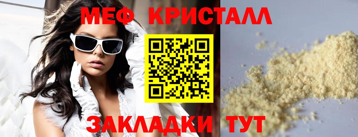 Мефедрон кристаллы Бахчисарай