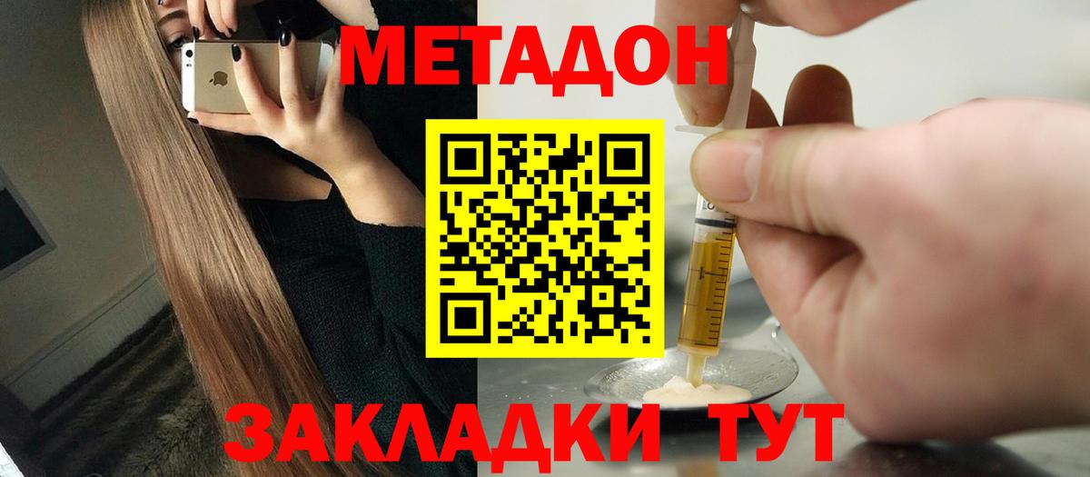 Метадон methadone Бахчисарай